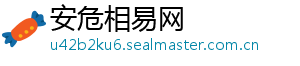 安危相易网